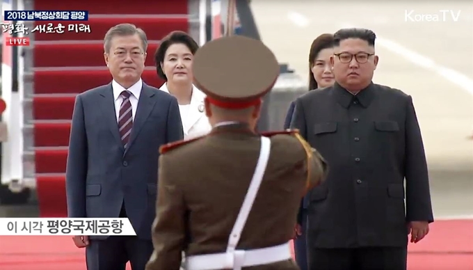 '2018남북정상회담평양'의 첫째 날인 18일 평양 순안공항에 도착한 문재인 대통령이 공식환영행사에서 김정은 북한 국무위원장과 함께 북한군 의장대를 사열하고 있다. KTV 중계화면 캡처