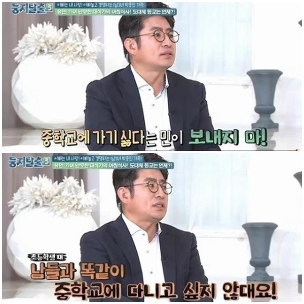 박종진이 딸을 중학교에 보내지 않았다고 털어놨다. tvN 캡처