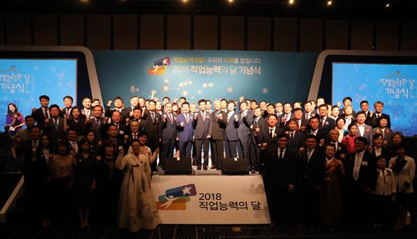 지난 9월 3일 열린 ‘2018 직업능력의 달’ 기념식을 마친 후 참석자들이 기념촬영하고 있다.