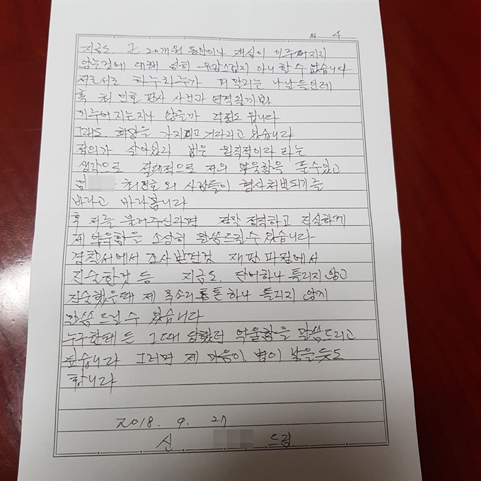 마약 범죄자로 몰려 옥살이를 한 사업가 신모씨가 27일 대법원에 조속한 재심 개시 결정을 촉구하며 제출한 탄원서 일부. 독자 제공