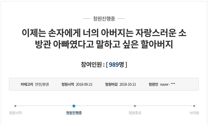 고 김범석 소방관의 아버지가 21일 청와대 국민청원 게시판에 올린 글. 그는 '아들이 소방관으로 일하다 희소병에 걸려 숨졌는데 발병 원인에 대한 입증 책임을 유족에게 전가하는 것은 부당하다'고 글을 통해 주장했다. 국민청원 게시판 캡처