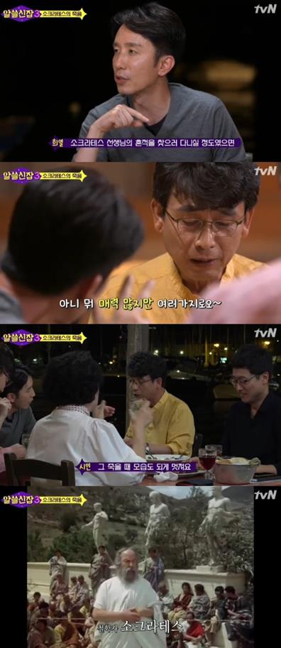 ‘알쓸신잡3’ 유시민이 소크라테스의 매력에 답했다. tvN 캡처