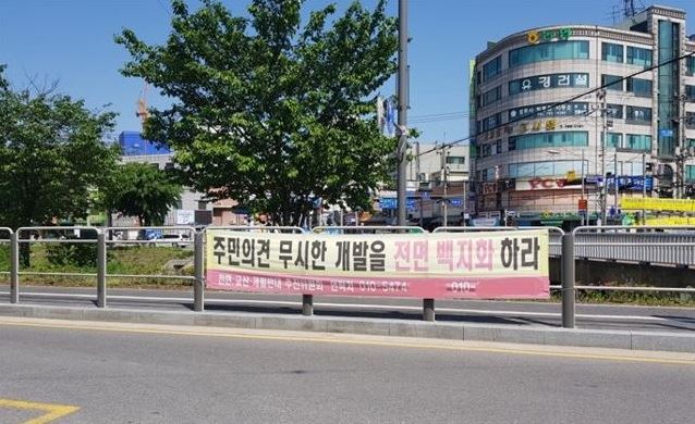 경기 하남시 천현동 거리에 걸린 주민들의 ‘H1 프로젝트 사업' 백지화 요구 현수막. 한국일보 자료사진