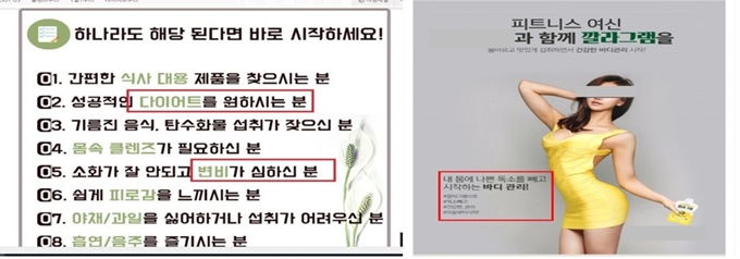 클렌즈 주스 업체의 허위 과장 광고. 식품의약품안전약처 제공