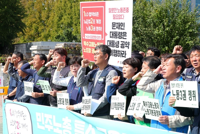 2일 오전 서울 여의도 국회 앞에서 전국민주노동조합총연맹 조합원들이 특수고용노동자 투쟁 선포 기자회견을 열고 ILO 협약비준과 노조법 2조 개정 등을 촉구하고 있다. 뉴시스