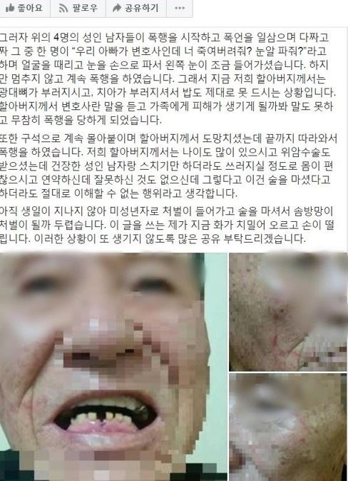 페이스북 페이지에 올라온 폭행 피해 사진과 사건 내용. 연합뉴스=페이스북 캡쳐