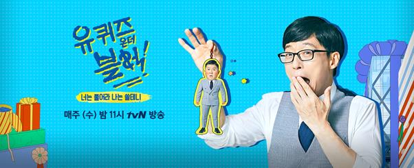 ‘유퀴즈 온더 블록’이 낮은 시청률을 기록했다. tvN 캡처