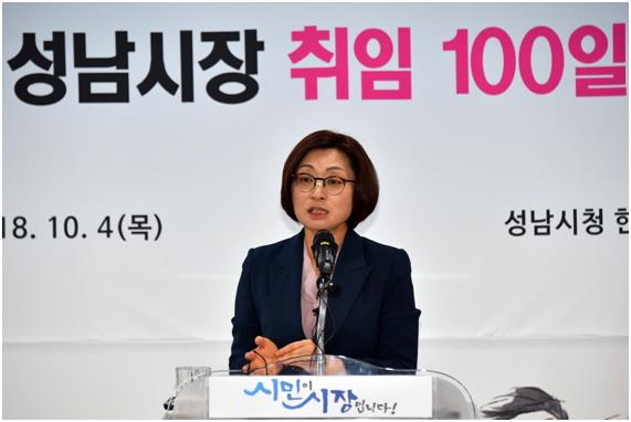 은수미 성남시장이 4일 취임 100일 기자회견에서 시정 운영방침을 밝히고 있다. 성남시 제공