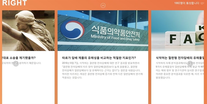 필립모리스가 개설한 타르의 진실 사이트. 온라인 캡처