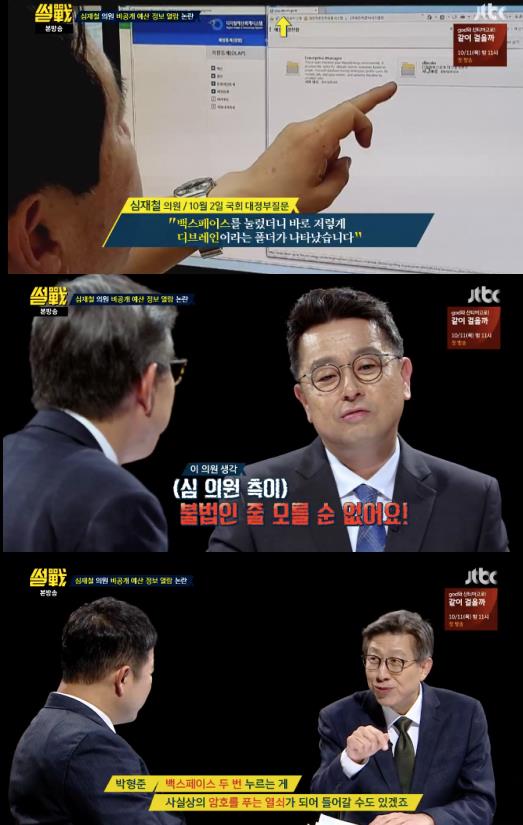 ‘썰전’에서는 심재철 의원 비공개 예산 정보 열람 논란에 대해 다뤘다. JTBC 방송캡처