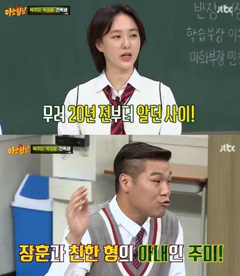 ‘아는형님’ 서장훈이 박주미의 남편과 절친 사이임을 드러냈다.JTBC 방송 캡처