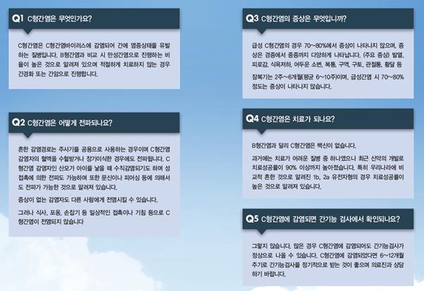 C형간염 리플릿. 질병관리본부