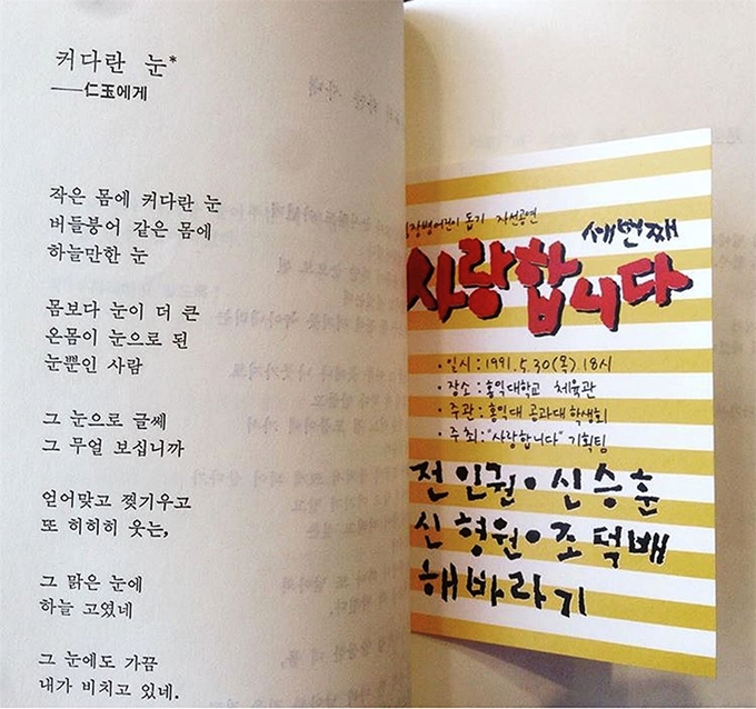 헌책 속에서 발견한 1990년대 인기 가수들의 자선 공연 티켓.