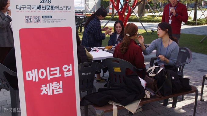 [저작권 한국일보]2018대구국제패션문화페스티벌에 참여한 시민이 메이크업 체험을 하고 있다. 김재현기자 k-jeahyun@hankookilbo.com