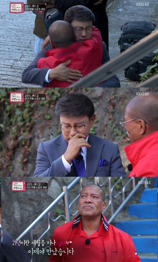 ‘TV는 사랑을 싣고’ 설운도와 샌디김이 21년만에 재회했다.KBS 방송 캡처