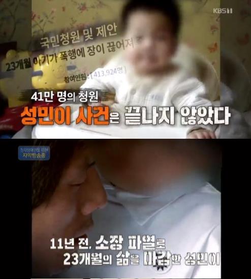 ‘추적60분’에서는 울산 성민이사건에 대해 보도했다.KBS 방송캡처