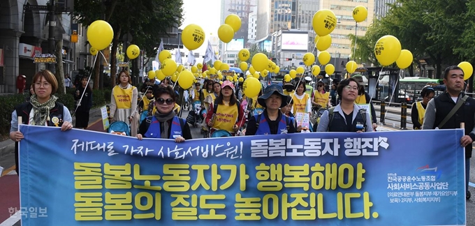 돌봄노동자들이 사회서비스원 설립을 요구 하며 상징물과 함께 행진 도심을 행진 하고 있다. 신상순 선임기자