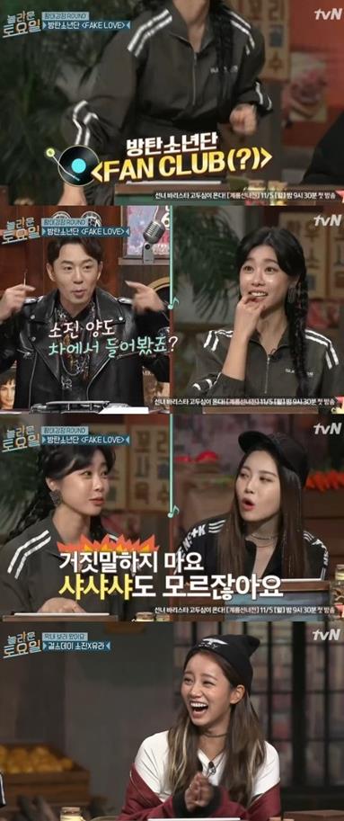 ‘놀라운 토요일’ 걸스데이 소진이 방탄소년단 ‘페이크 러브’를 알지 못했다.tvN 방송 캡처