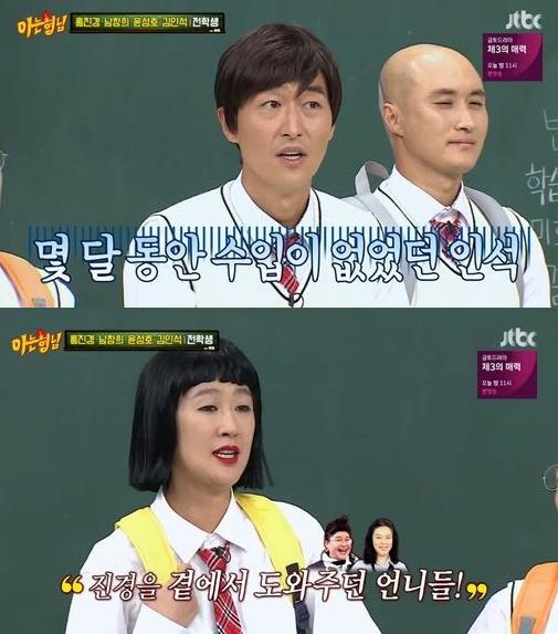 ‘아는 형님’ 홍진경이 훈훈한 누나 면모를 드러냈다.JTBC 방송 캡처