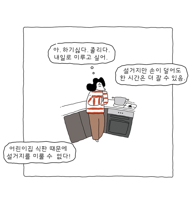 이은영 작가는 연년생 형제를 키우는 육아 고충을 블로그에 그려 올리다, 전업 웹툰 작가가 됐다. 그는 육아웹툰이 “내 삶의 터닝포인트”라고 했다. 이은영 작가 제공