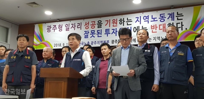 [저작권 한국일보] 한국노총 광주본부 노조 간부들이 지난달 19일 광주시의회 3층 브리핑룸에서 기자회견을 열어 광주형 일자리 사업 적용 모델인 현대자동차 위탁조립공장 설립을 위한 광주시의 투자협상과 관련해 모든 논의에 참여하지 않겠다고 밝히고 있다. 안경호 기자