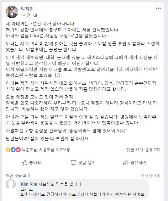 박지원 민주평화당 의원이 15일 자신의 페이스북을 통해 부인과의 사별 소식을 전했다. 박지원 의원 페이스북 캡처