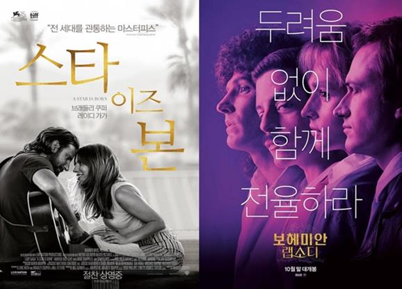 영화 ‘스타 이즈 본’, ‘보헤미안 랩소디’ 포스터