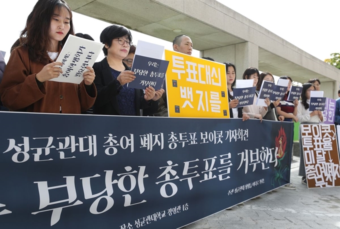 8일 오후 서울 성균관대학교 경영관 앞에서 열린 '성균관대 총여학생회 폐지 총투표 보이콧선언 기자회견'에서 참가자들이 손팻말을 들고 있다. 연합뉴스