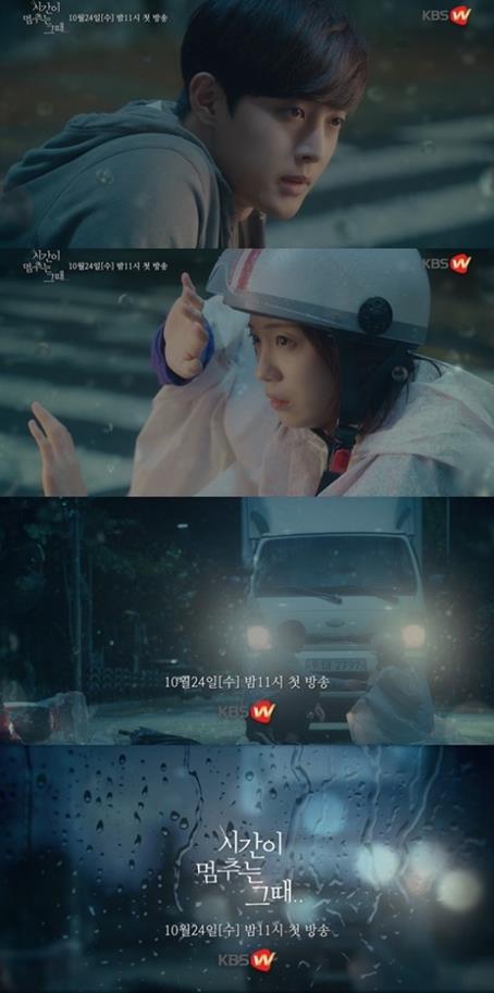 ‘시간이 멈추는 그떄’ 첫 티저 영상이 공개됐다.KBS W 제공