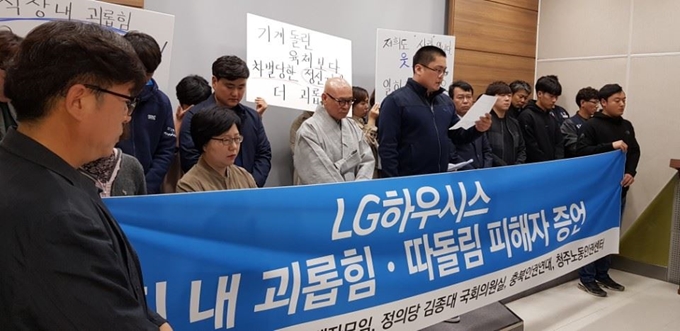 LG하우시스 청주 옥산공장 노동자들이 17일 충북도청에서 기자회견을 열어 조직내 집단 따돌림과 괴롭힘 피해 사례를 증언하고 있다. 한덕동 기자