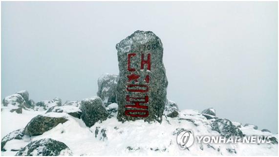 지난해 첫눈 내린 대청봉 모습. 설악산국립공원 제공=연합뉴스