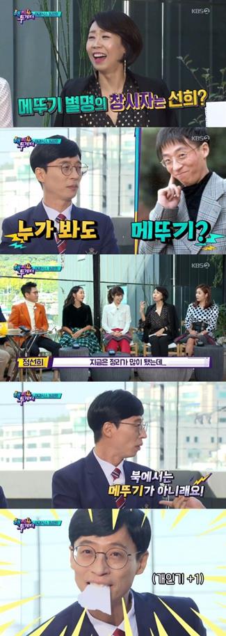 ‘해피투게더4’ 정선희가 입담을 뽐냈다. KBS2 방송 캡처