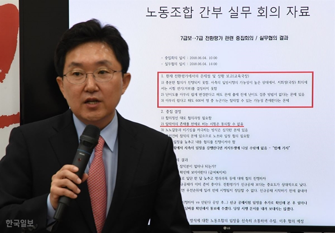 김용태 자유한국당 사무총장이 17일 오전 국회에서 서울시 산하 서울교통공사가 전·현직 자녀의 직원을 정규직 전환이 예정된 무기계약직으로 특혜 채용했다는 의혹 관련 기자회견을 하고 있다. 오대근기자