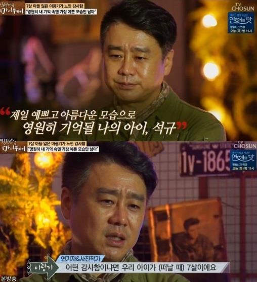 ‘마이웨이’ 이광기가 세상을 떠난 아들을 회상하며 눈물을 보였다. TV조선 캡처