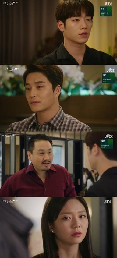 '제3의 매력' 서강준과 이솜 커플의 다툼이 방송되었다. JTBC 방송 캡처