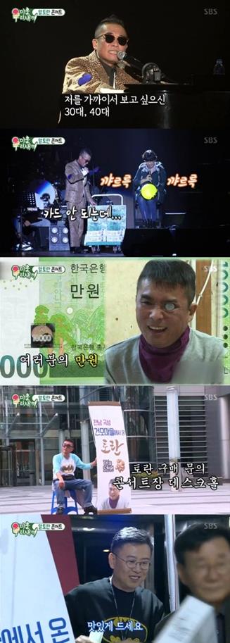 ‘미우새’ 김건모가 토란을 팔고 있다. SBS 방송 캡처