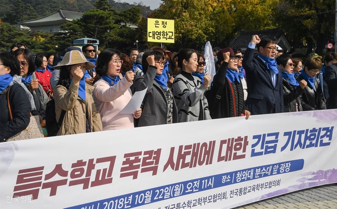 전국장애인부모연대 회원들이 22일 오전 서울 종로구 청와대 분수대 앞에서 '특수학교 폭력사태에 대한 긴급 기자회견'을 하고 있다. 2018.10.22. 류효진기자 /2018-10-22(한국일보)