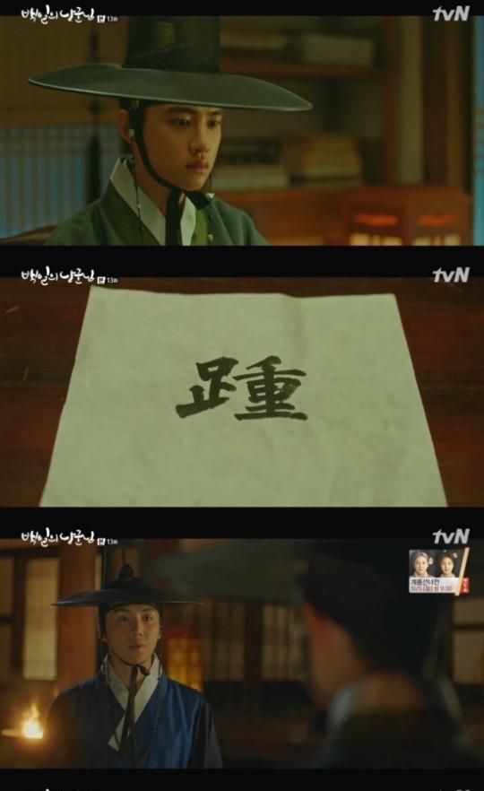 ‘백일의 낭군님’ 도경수가 김선호에게 남지현을 부탁했다. tvN 방송 캡처