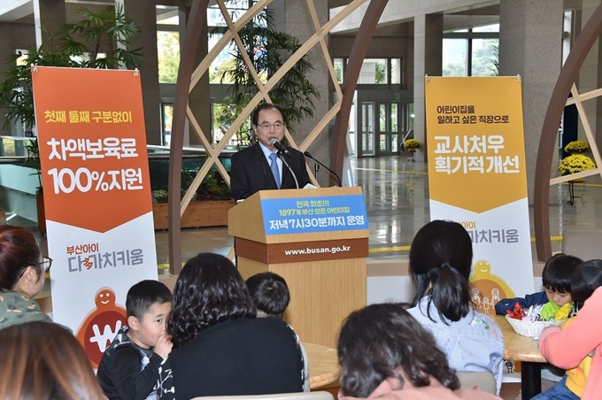 23일 오후 오거돈 부산시장이 보육종합대책인 ‘부산아이 다(多)가치키움’ 방안을 발표하고 있다. 부산시 제공