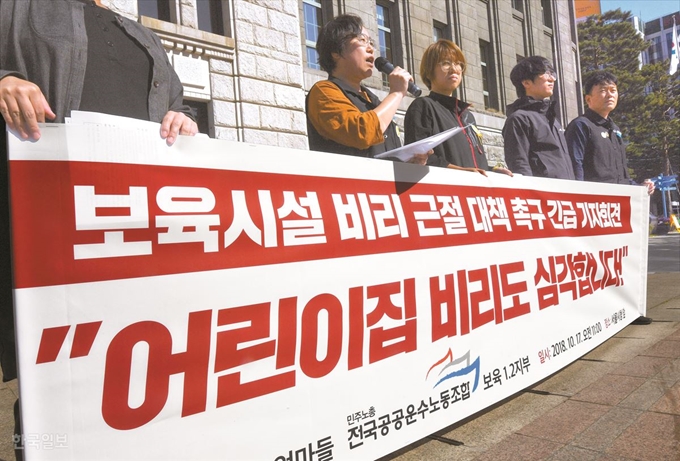 지난 17일 오전 서울 태평로 서울시청 앞에서 정치하는 엄마들, 민주노총 전국공공운수노조 보육지부 관계자들이어린이집 등 보육시설 비리 근절 대책 촉구 긴급 기자회견을 갖고 있다. 홍인기 기자