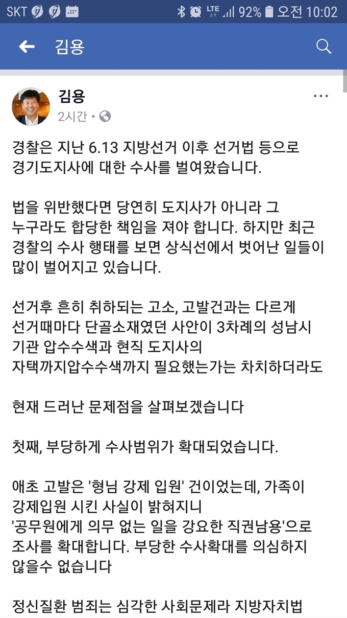 김용대변인 페이스북