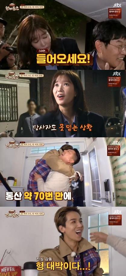 ‘한끼줍쇼’ 임수향과 송민호가 한끼에 성공했다. JTBC 방송 캡처