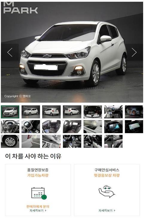 엠파크 헛걸음 보상 서비스 가입 차량광고 이미지 캡처. 엠파크 제공