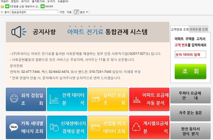 11월 정식 오픈하는 (주)투파더 홈페이지 메인화면