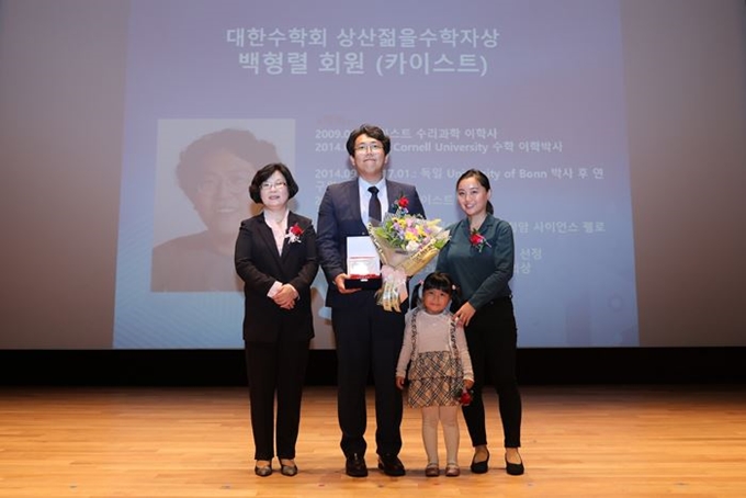 백형렬(맨 왼쪽에서 두 번째) KAIST 수리과학과 교수는 28일 기하위상수학의 주요 업적을 인정 받아 대한수학회에서 주관한 ‘2018년 상산젊은수학자상’을 수상했다. KAIST 제공