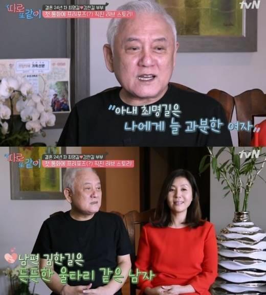 ‘따로 또 같이’ 최명길과 김한길 부부의 집이 공개되었다. tvN 방송 캡처