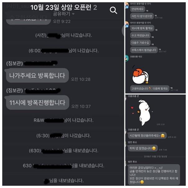 번개런, 오픈런이 끝난 뒤 이뤄지는 방폭.(오른쪽) 왼쪽은 방 폭파 통보 후에도 나가지 않는 참가자들을 방장(주최자)이 내쫓는 모습.