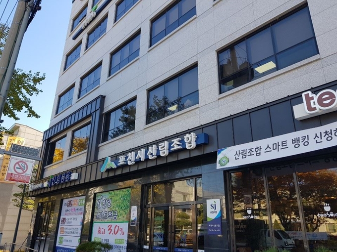 경기 포천시산림조합 사옥 모습.