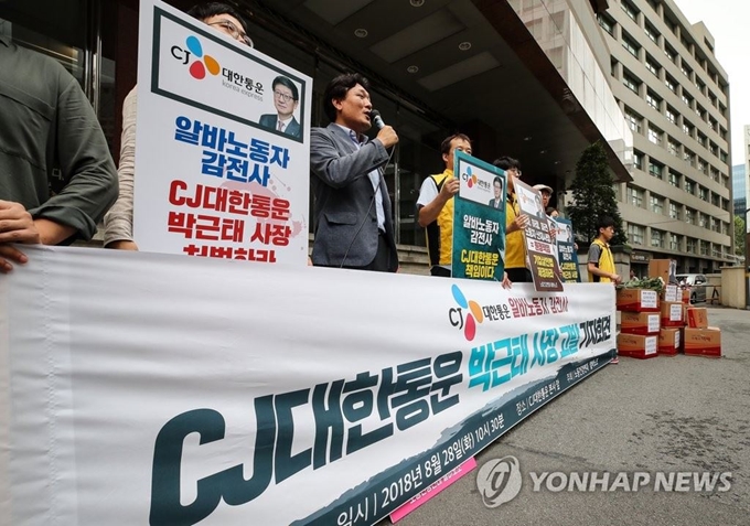 지난 8월 28일 오전 서울 중구 CJ대한통운 본사 앞에서 열린 알바노동자 감전사 관련 고발 기자회견에서 노동건강연대와 아르바이트 노동조합 회원들이 회견문을 낭독하고 있다. 연합뉴스.