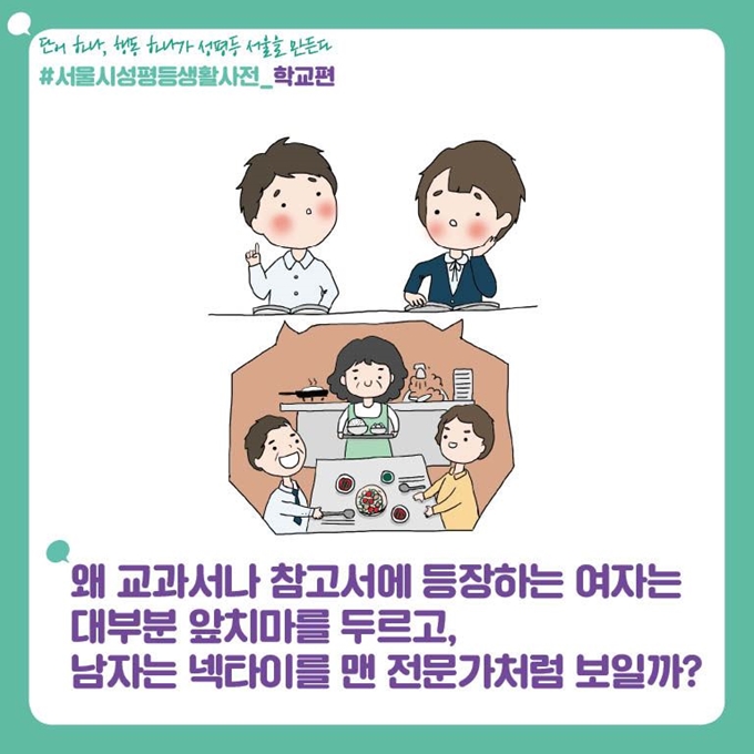 서울시여성가족재단 제공.